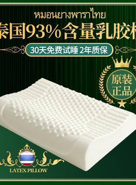 泰国正品真乳胶枕头一对家用天然橡胶枕头芯记忆成人护颈椎助眠枕