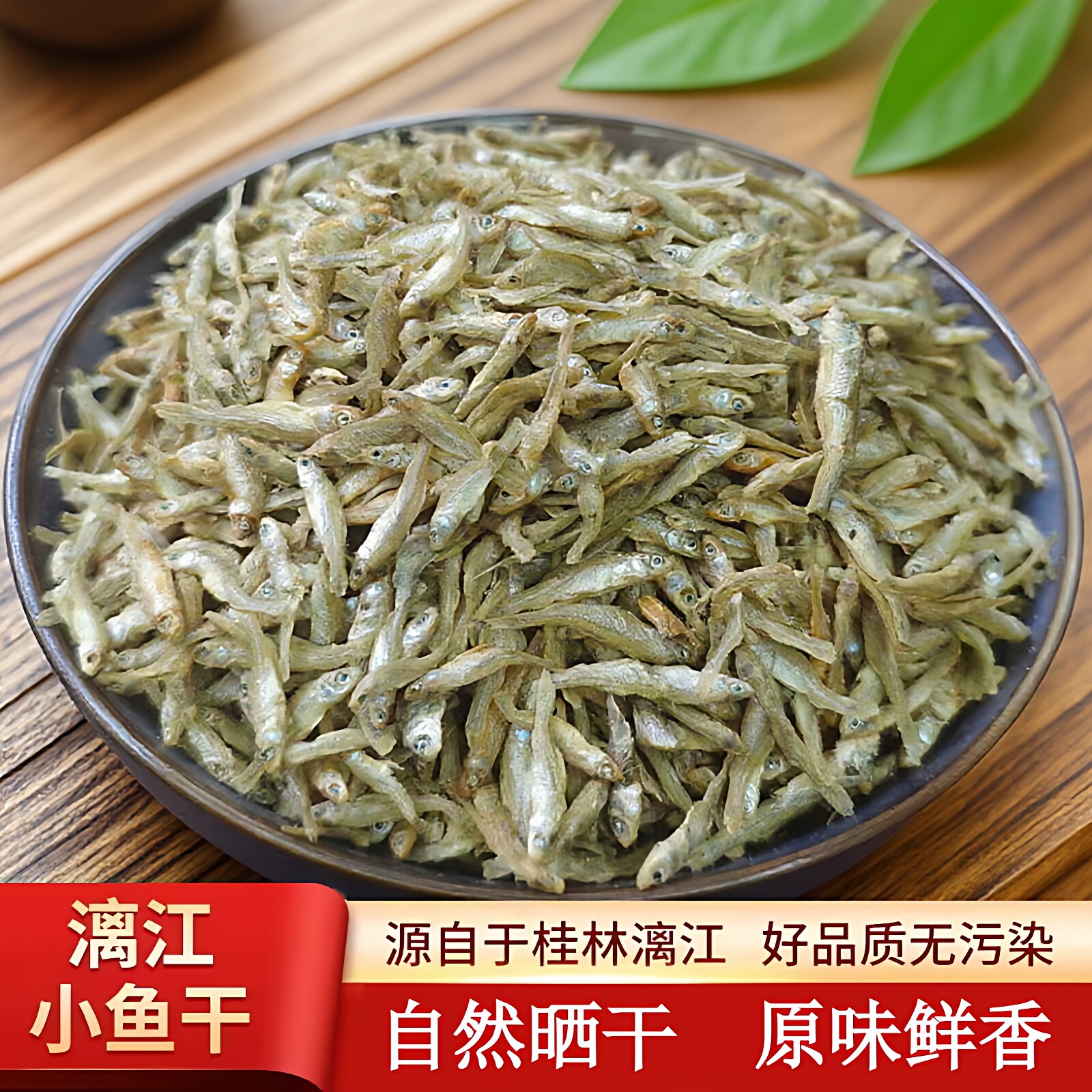 桂林特产小河鱼干农家淡水鱼干清水鱼小嫩仔鱼自然晒干小干鱼干货,水产肉类/新鲜蔬果/熟食,鱼干,淘宝优惠券,粉丝福利购,淘宝优惠卷