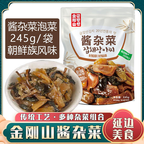金刚山韩式酱杂菜下饭菜东北