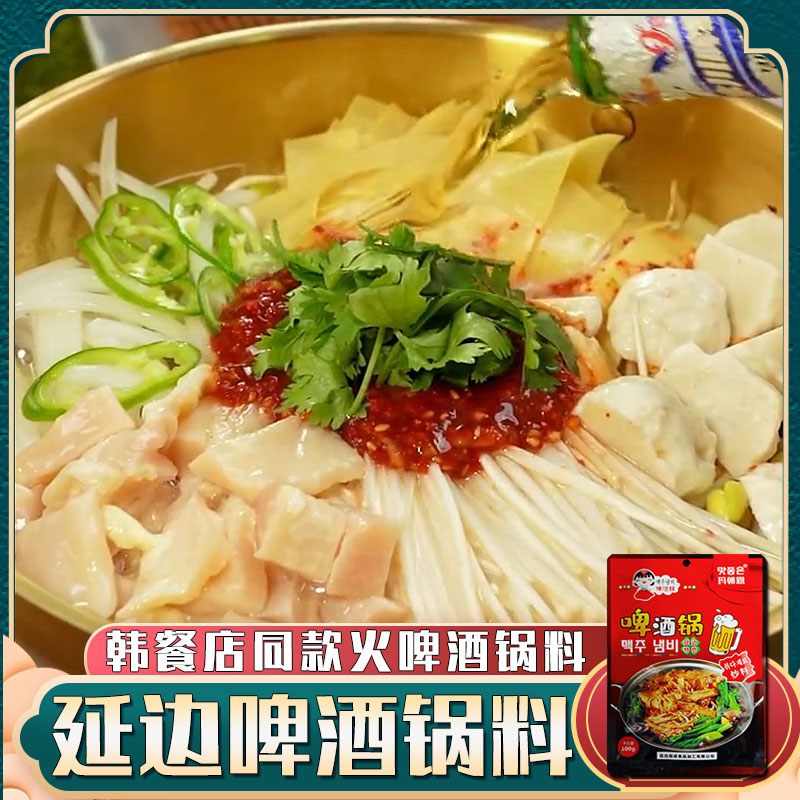 正宗延边串店啤酒锅料特色啤酒锅