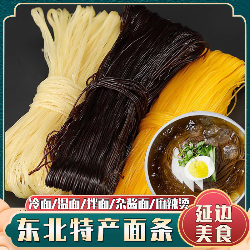 玉米面条温面延边荞麦面大冷面