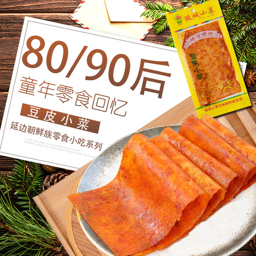 延城香辣豆皮小菜朝鲜族风味即食小吃8090后小零食大辣片儿时零食 - 封面