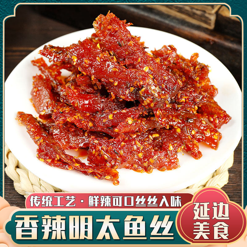 延边特色香辣明太鱼丝100g袋装火辣明太鱼休闲追剧零食辣拌鱼小吃
