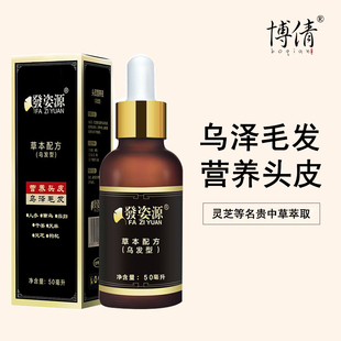 博倩 灵芝人参头皮精华液黑发乌发液50ml 乌泽毛发头皮营养液