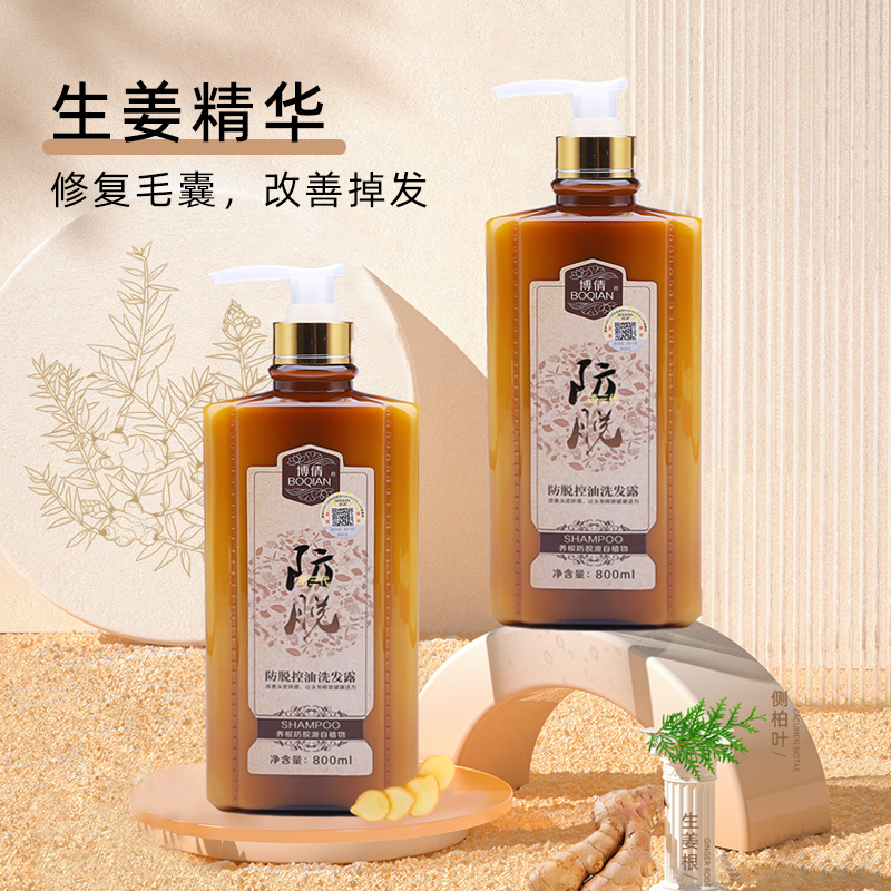 博倩 生姜洗发水露防脱发增发密发 老姜汁正品去油防掉发控油男女