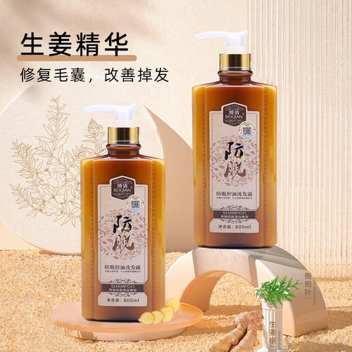 博倩生姜洗发水正品控油