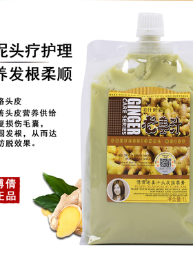 博倩姜泥头皮按摩膏老姜汁姜疗姜膏发热护理老姜王生姜头疗护发素