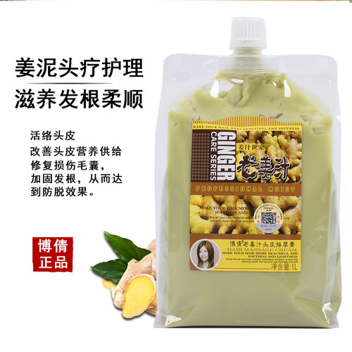 博倩姜泥头疗按摩膏姜膏发热感