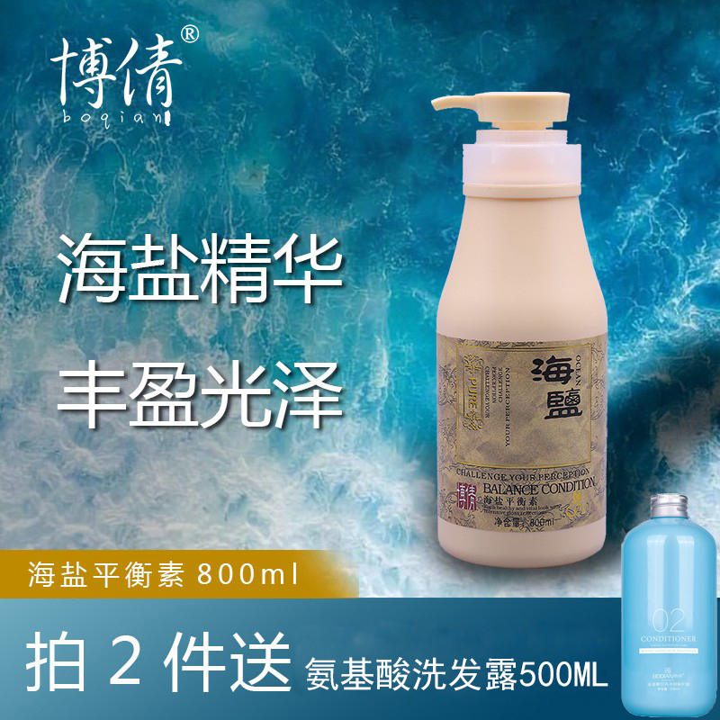 博倩海盐平衡柔顺顺滑烫染护发素