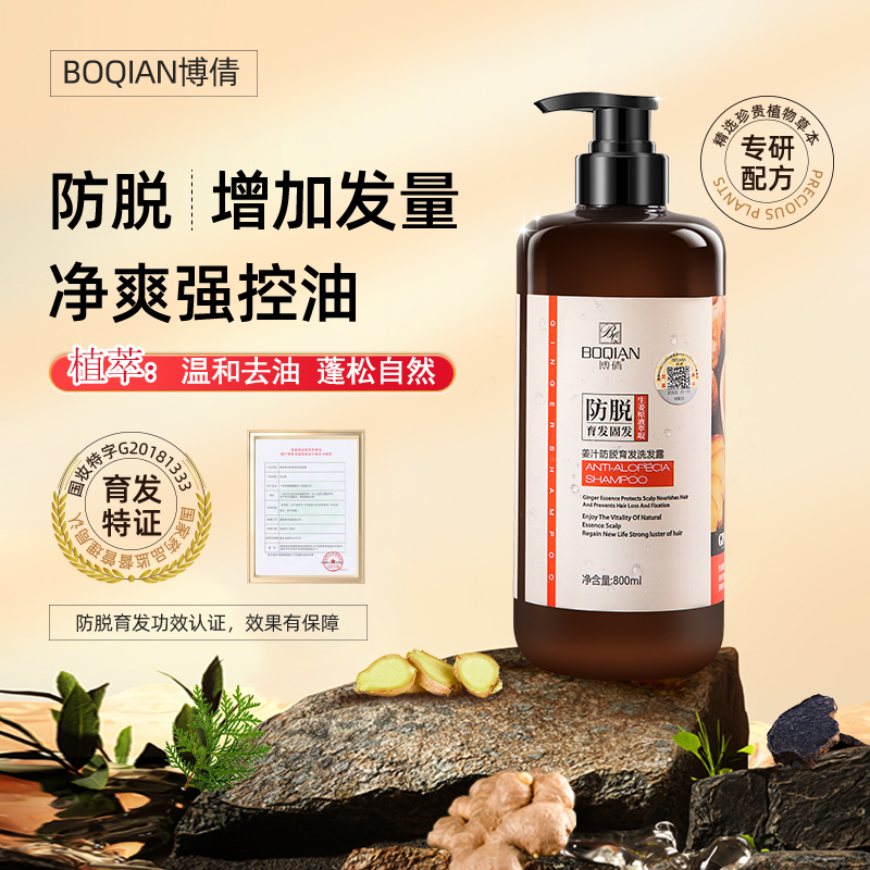 博倩生姜洗发水防脱育发姜汁控油固发老姜王洗发露增发密发何首乌