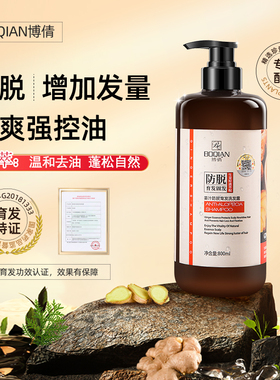 博倩生姜洗发水防脱固发姜汁控油固发老姜王洗发露增发密发何首乌