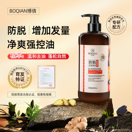 博倩生姜洗头水增发何首乌