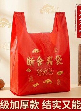 【租房退租专用】断舍离红袋子加大加厚家用打包手提式垃圾袋艾草
