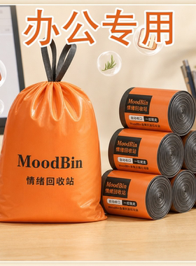 办公室专用橙色抽绳垃圾袋家用手提式檀香抗菌加大加厚大号防蚊
