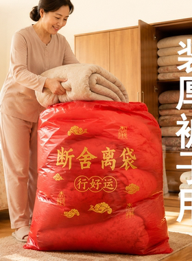 装厚被子用特大号除秽拉吉转运袋断舍离家用手提式加厚加大红色