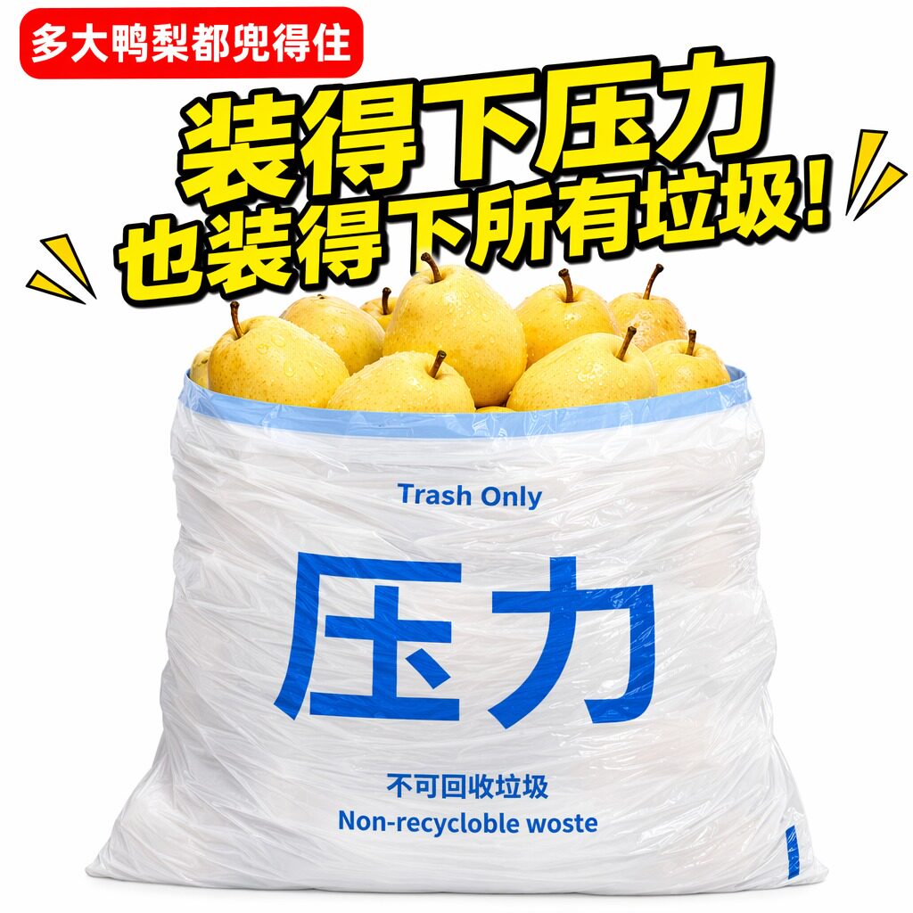 释放压力专用趣味文字垃圾袋免撕便携抽绳式手提加厚塑料艾草檀香图片