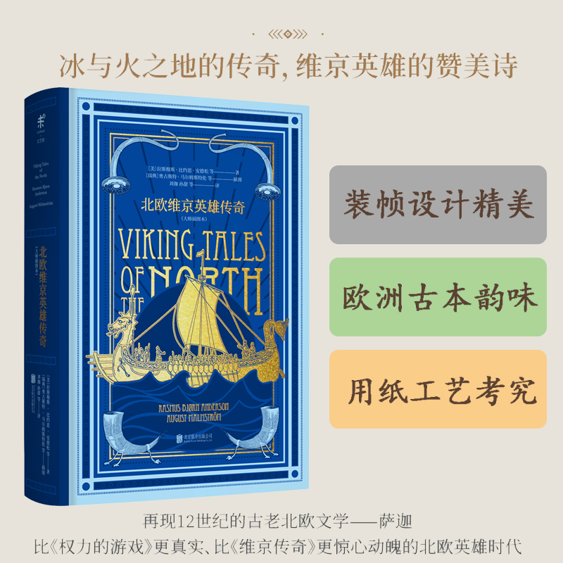维京神话价格 维京神话图片 星期三 维京神话价格 维京神话图片 星期三