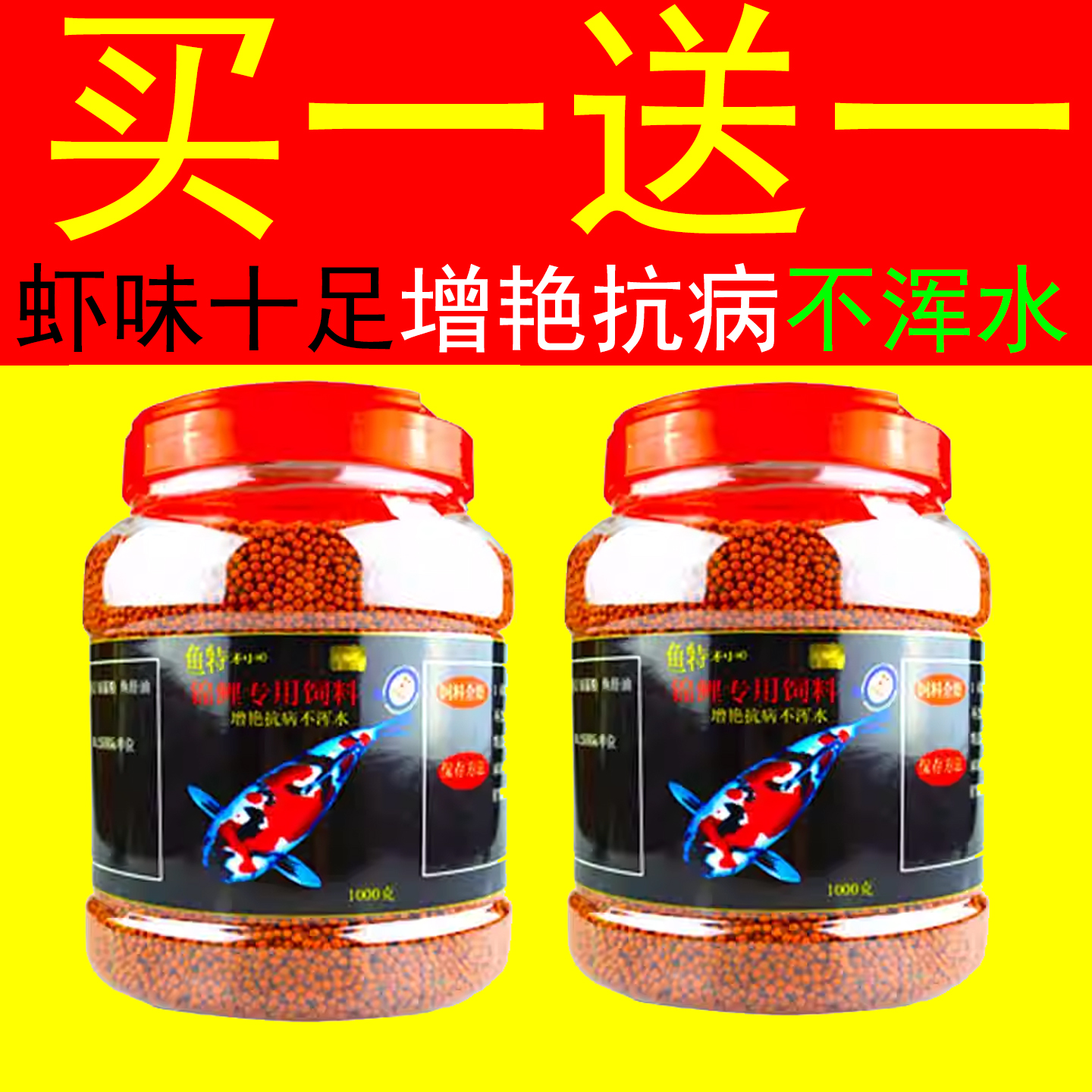 锦鲤鱼饲料金鱼食观赏鱼粮不浑水