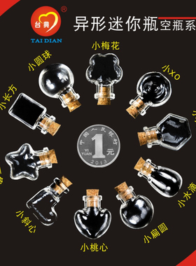 台典新款异形瓶5457空瓶系列礼品瓶子挂件玻璃瓶吊坠瓶项链瓶