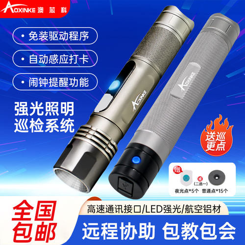 澳芯科aoxinke巡更机手电照明
