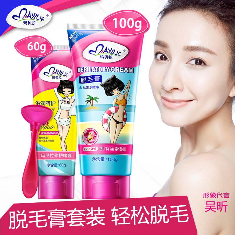 玛贝拉脱毛膏套装男女士学生四肢腿毛腋下私处阴毛全身非永久