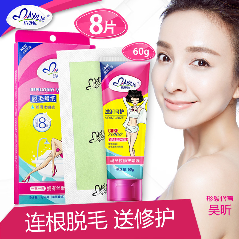 玛贝拉脱毛双面蜡纸男女学生四肢面部唇部小胡子腿毛蜜蜡膏不永久