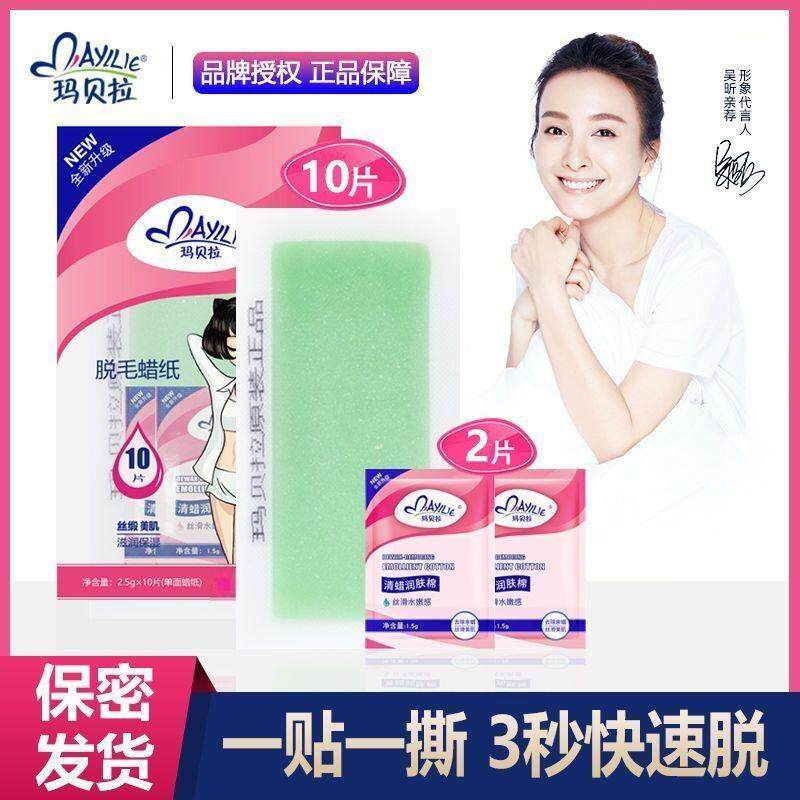 mayllie/玛贝拉男女士脱毛双面蜡纸唇部四肢腋下蜜蜡脱毛膏不永久