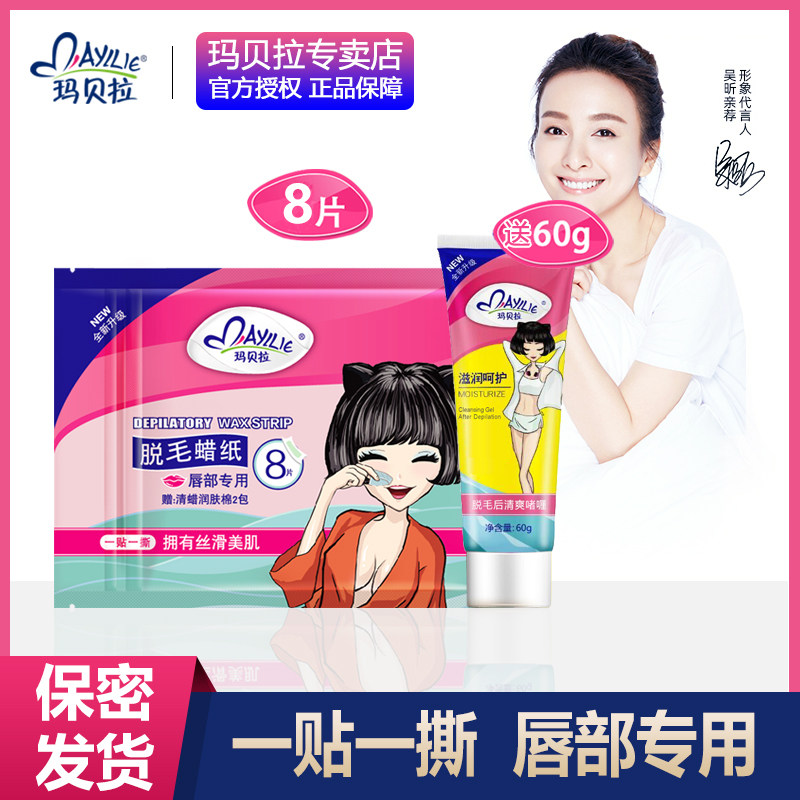 脱毛蜡纸去唇毛小胡子女士学生脸面部汗毛脱毛蜜蜡贴非永久脱毛贴