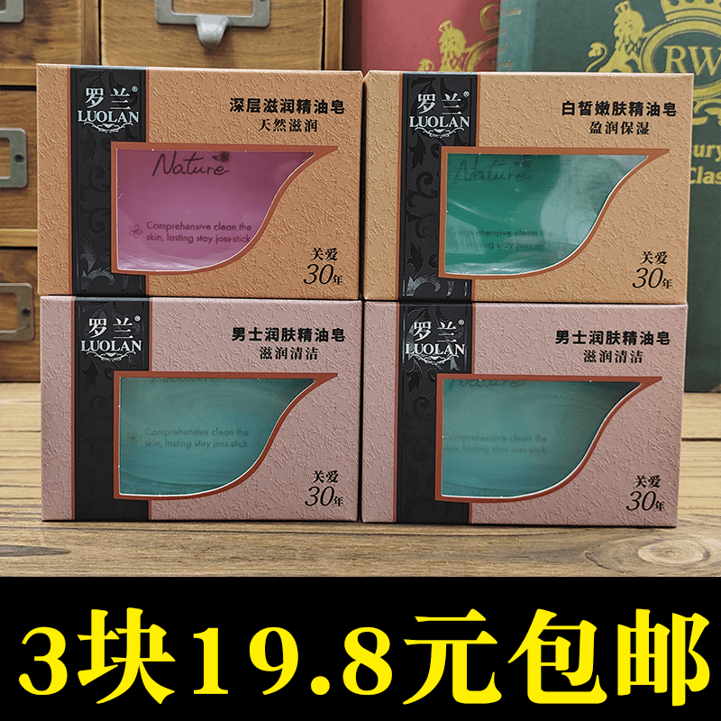 罗兰108g深层滋润精油皂玫瑰精油洗澡洗脸沐浴露补水保湿除螨抑菌 洗护清洁剂/卫生巾/纸/香薰 香皂 原图主图