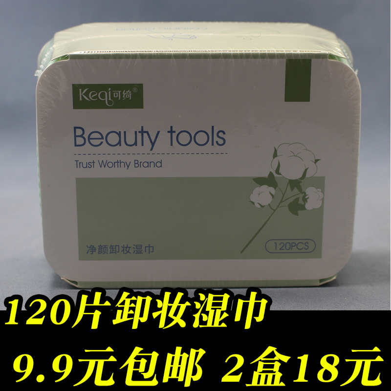 可绮净颜卸妆湿巾120片温和无刺激敏感肌一次性眼唇脸温和卸妆,洗护清洁剂/卫生巾/纸/香薰,卸妆湿巾,淘宝优惠券,粉丝福利购,淘宝优惠卷