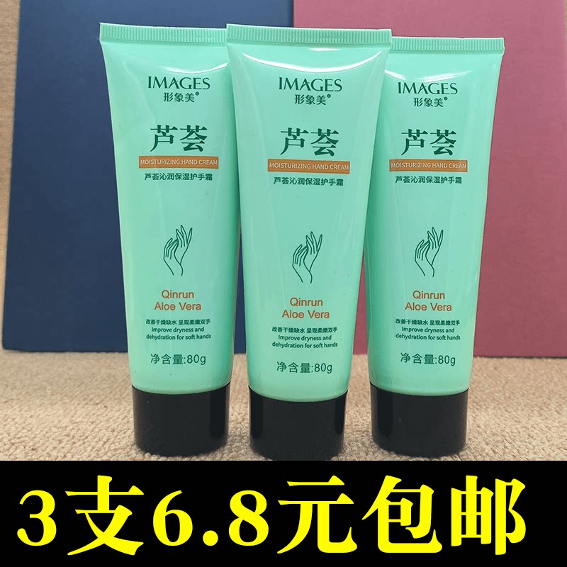 3支80g芦荟保湿护手霜补水滋润房东防龟裂倒刺起皮防冻疮男女用