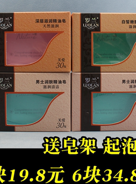 罗兰 男士润肤沐浴滋润精油皂108g补水嫩肤洁面透明香皂 包邮