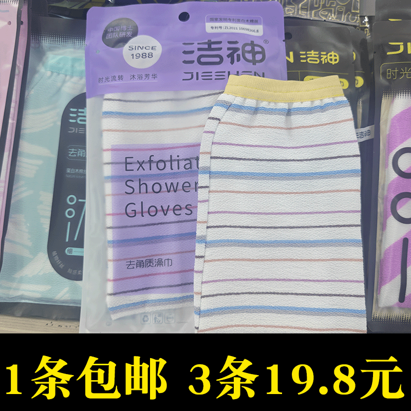 洁神强力去污搓澡巾家庭装男女可用双层洗澡神器搓泥沐浴后背