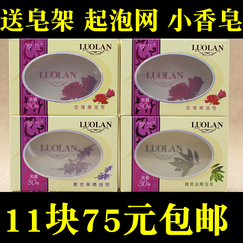 10块罗兰香皂玫瑰精油皂透明正品沐浴皂洁面皂手工皂杀菌消毒洗脸