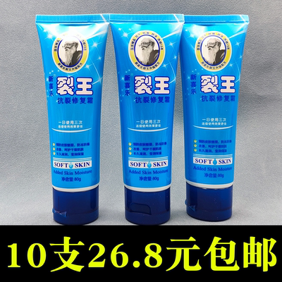 10支80g新喜乐裂王霜护手霜补水保湿防冻裂抗裂修复裂口秋冬护肤