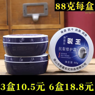 3盒88g新喜乐裂王霜护手霜裂可宁霜防冻防裂补水保湿防干裂