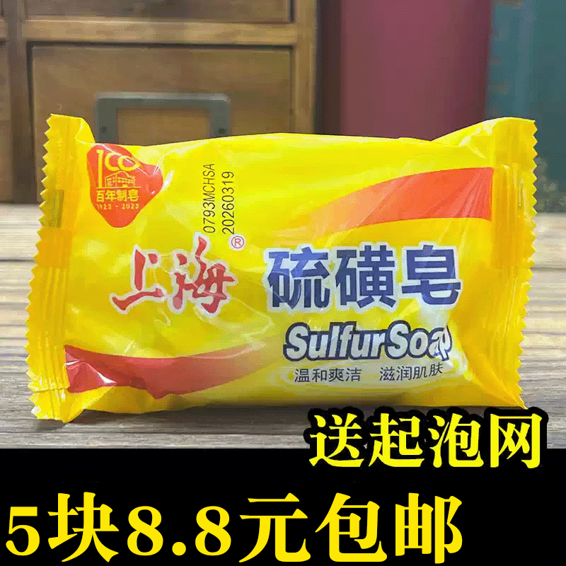 上海香皂上海硫磺皂85克除螨洗澡洗脸洗手洁面沐浴肥皂 - 封面