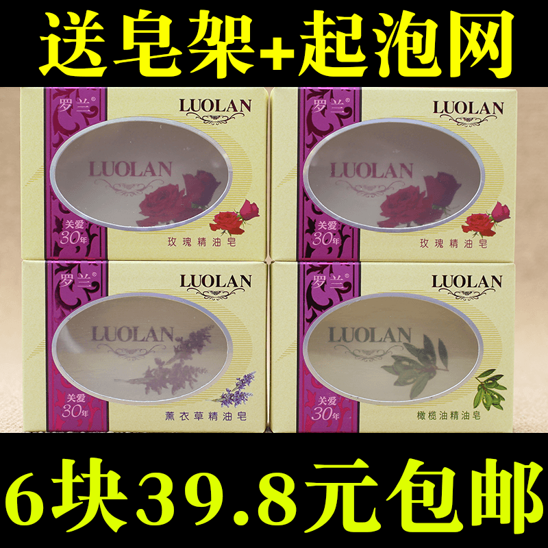 6块罗兰玫瑰精油香皂128g女薰衣草洁面橄榄沐浴手工皂洗脸 保湿