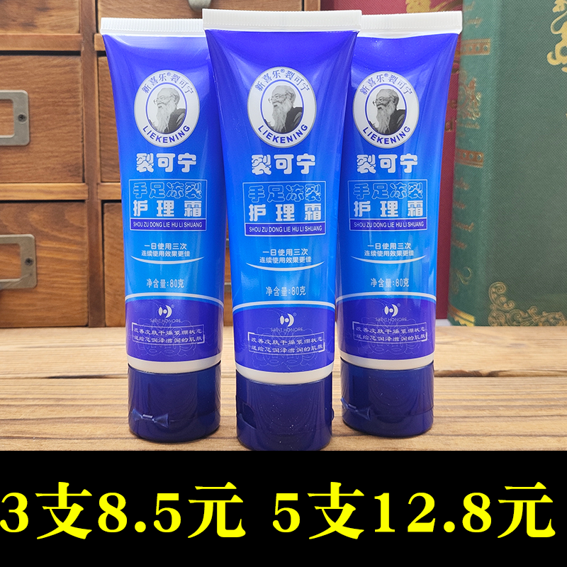 正品新喜乐裂可宁霜防裂护手霜补水保湿膏护理霜开皲脱皮防冻80g