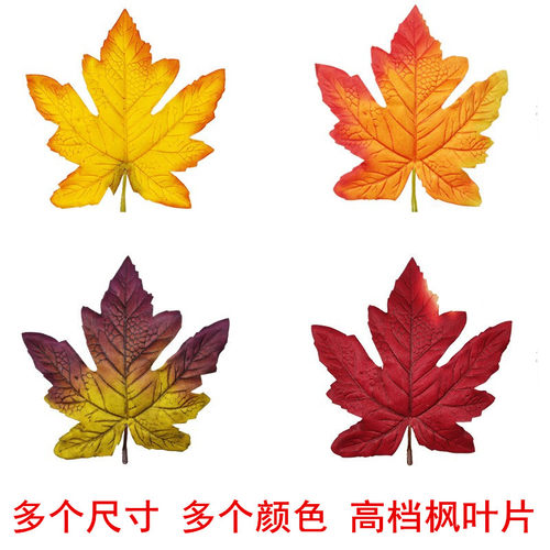 唐思秋天仿真枫叶多个颜色