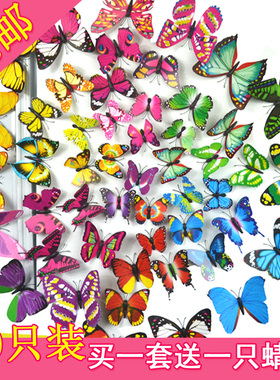 仿真蝴蝶墙贴3d立体卧室客厅装饰品电视背景墙塑料蝴蝶磁性冰箱贴