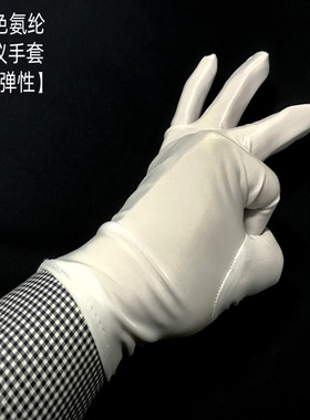 白色弹性力文玩珠宝工作业礼仪劳动防护滑氨纶手套男女通用分指厚