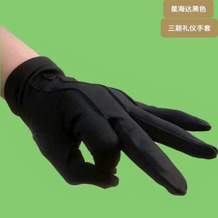 黑色检阅兵三筋表演腈涤纶劳动防护珠宝店手套耐磨透气加厚男女款