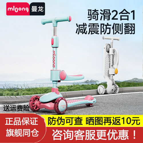 曼龙1-6男女宝可坐滑板车可骑