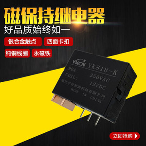 磁保持继电器工厂YK818GZC88NK88N电子重合闸智能用电直接焊PCB板