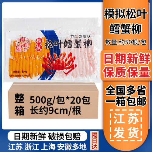 南酒屋力二味鳕蟹柳500g寿司料理 鱼香蟹柳 松叶蟹柳火锅轻食即食
