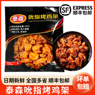 Tyson泰森吮指烤鸡架300g鸡骨架烧烤半成品空气炸锅小食带骨鸡块