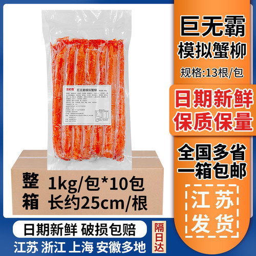 巨无霸模拟蟹柳1kg日式模拟蟹味柳巨型特长寿司塔可taco手撕蟹棒