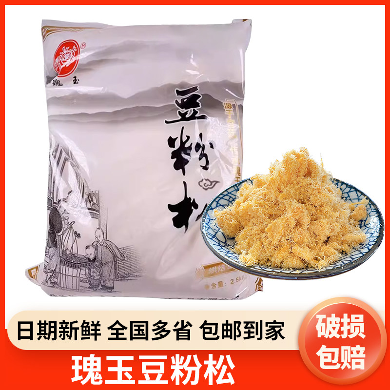 瑰玉肉松寿司专用饭团包饭鸡肉豆粉松烘焙肉松招牌寿司材料2.5kg