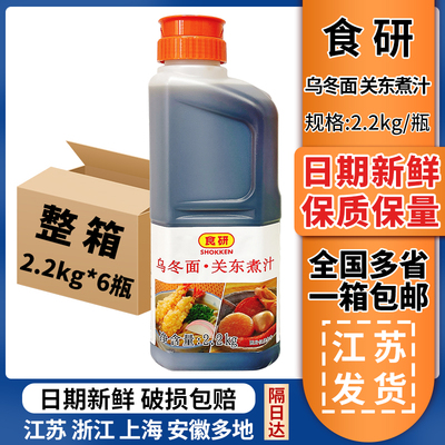 食研乌冬面关东煮汁 关东煮调料日式乌冬面汤汁汤料汤底2.2kg*6瓶